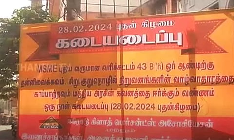 ஈரோட்டில் ஜவுளிக்கடைகள், விசைத்தறி உரிமையாளர்கள் வேலைநிறுத்தப் போராட்டம்