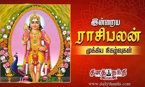 இன்றைய ராசிபலன் மற்றும் முக்கிய நிகழ்வுகள்