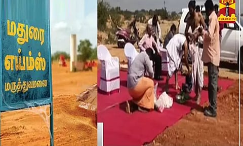 மதுரை எய்ம்ஸ் மருத்துவமனை கட்டுமான பணி தொடக்கம்