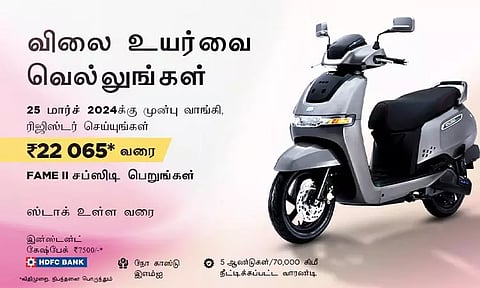 ஆச்சரியமும்.... உண்மையும்.... 100 கிலோ மீட்டர் மைலேஜ் தரும் டி.வி.எஸ். கியூப் எலெக்ட்ரிக் ஸ்கூட்டர் இன்றே வாங்கிடுங்கள்