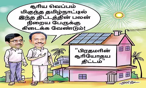 25 லட்சம் வீடுகளில் சூரிய வெப்ப மின்சாரம்