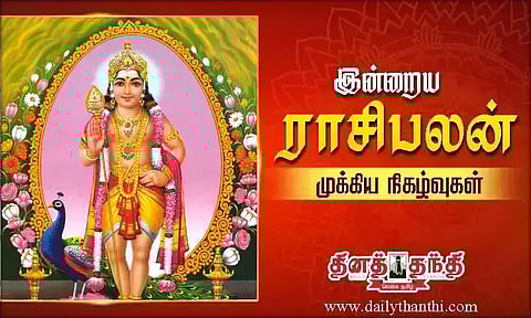 இன்றைய ராசிபலன் மற்றும் முக்கிய நிகழ்வுகள்