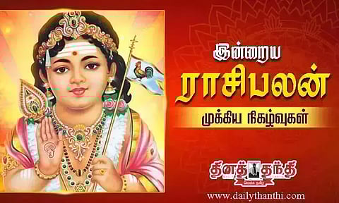 இன்றைய ராசிபலன் மற்றும் முக்கிய நிகழ்வுகள்