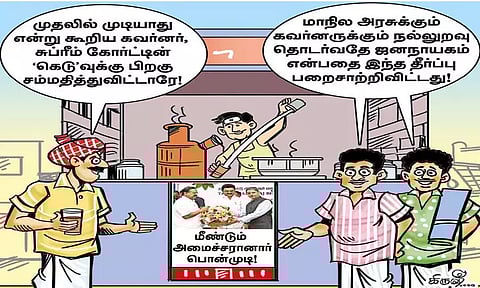 நடப்பவை நல்லுறவோடு நடக்கட்டும்!