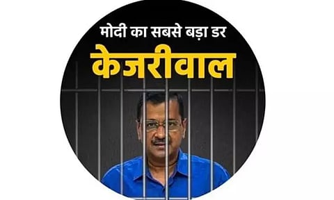 அரவிந்த் கெஜ்ரிவாலுக்கு ஆதரவாக சமூக வலைத்தள பிரசாரம் ஆம் ஆத்மி தொடங்கியது