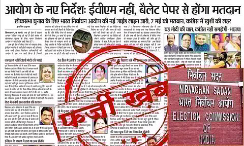 நாடாளுமன்ற தேர்தலில் வாக்குச்சீட்டு முறையா? குழப்பத்தை ஏற்படுத்திய செய்தி.. தேர்தல் ஆணையம் மறுப்பு