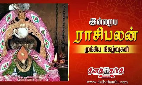 இன்றைய ராசிபலன் மற்றும் முக்கிய நிகழ்வுகள்