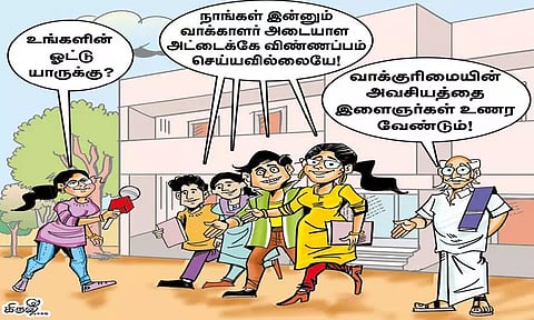 ஓட்டுப்போட ஆர்வம் இல்லாத இளைஞர் சமுதாயம்