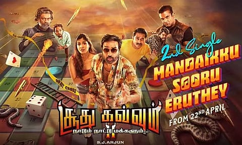 'சூது கவ்வும் 2' படத்தின் இரண்டாவது பாடல் வெளியானது