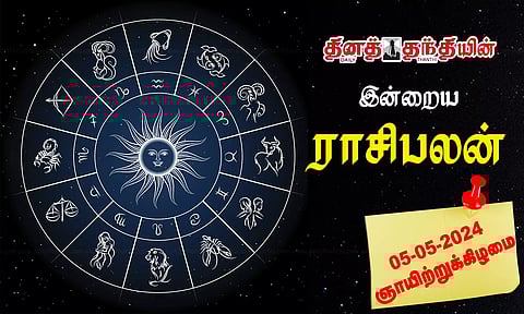 இன்றைய ராசிபலன்