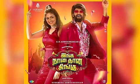 சந்தானம் நடித்துள்ள 'இங்க நான் தான் கிங்கு' படத்தின் மூன்றாவது பாடல் வெளியானது
