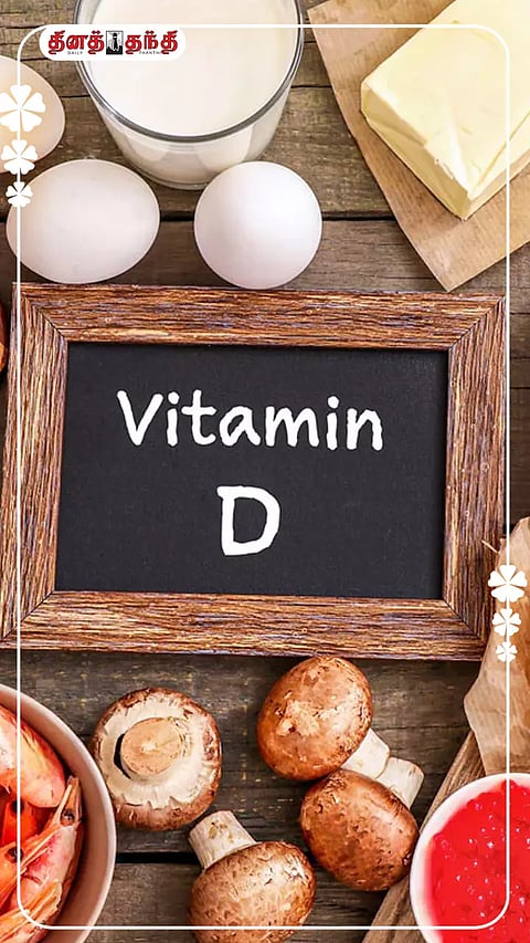 வைட்டமின் டி அதிகம் நிறைந்த உணவுகள்..!