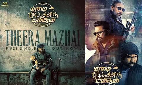 `மழை பிடிக்காத மனிதன்' படத்தின் முதல் சிங்கிள் பாடல் ரிலீஸ்