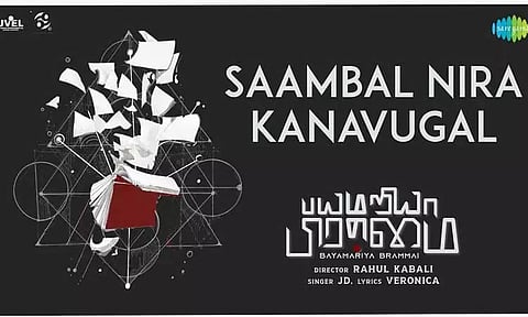 'பயமறியா பிரம்மை' படத்தின் முதல் பாடல் வெளியானது