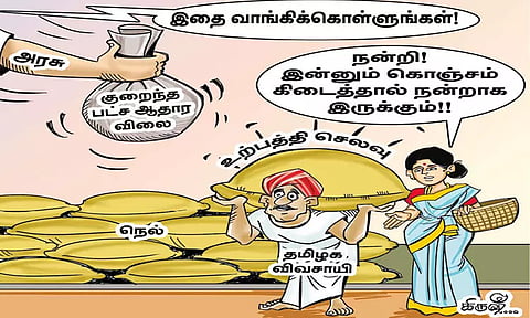 இந்த கொள்முதல் விலை போதுமா?