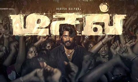 ஹரிஷ் கல்யாண் பிறந்தநாள்... சிறப்பு போஸ்டர் வெளியிட்டு வாழ்த்திய 'டீசல்' படக்குழு