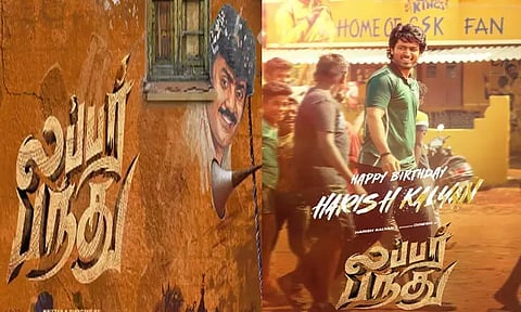 ஹரிஷ் கல்யாணின் பிறந்தநாளை முன்னிட்டு 'லப்பர் பந்து' படத்தின் கிளிம்ப்ஸ் வீடியோ வெளியீடு