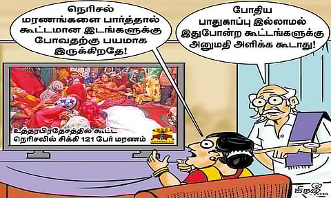 கடந்த கால சம்பவங்கள் கற்றுக்கொடுக்கவில்லையா?