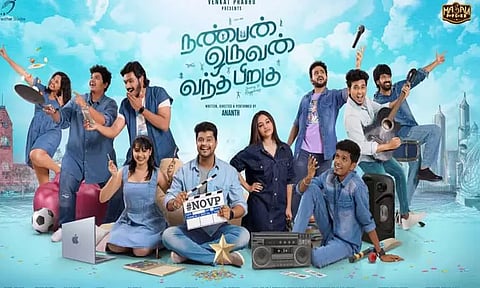 'நண்பன் ஒருவன் வந்த பிறகு' படத்தின் ரிலீஸ் தேதி வெளியீடு