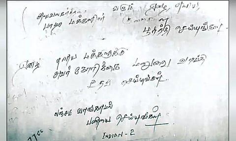 லஞ்சம் வாங்காமல் பணி செய்யுங்கள்... விழுப்புரம் கலெக்டர் அலுவலகத்தை அலறவிட்ட இந்தியன்-2