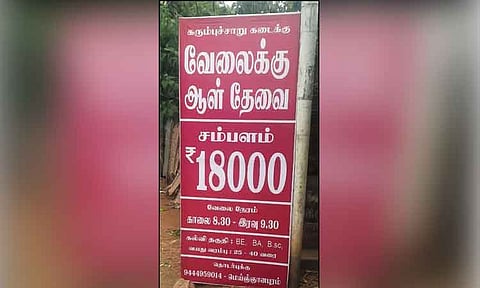 கரும்புச்சாறு கடை வேலைக்கு பி.இ.-பி.ஏ. பட்டதாரிகள் தேவை - வைரலாகும் பேனரால் பரபரப்பு