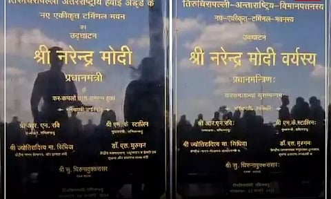திருச்சி விமான நிலையத்தில் வைக்கப்பட்டுள்ள சமஸ்கிருத கல்வெட்டால் சர்ச்சை