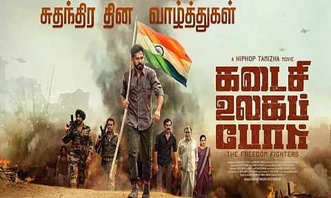 'கடைசி உலகப் போர்' படத்திலிருந்து "சுதந்திர சுவாசம்" பாடல் வெளியீடு!