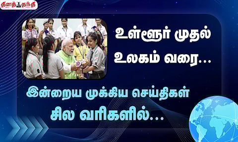 செய்திகள் சில வரிகளில்......