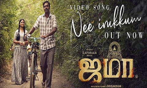 நடிகை அம்மு அபிராமி நடித்துள்ள 'ஜமா' படத்தின் வீடியோ பாடல் வெளியீடு
