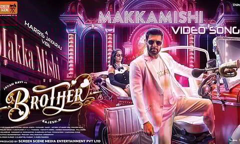 10 மில்லியன் பார்வைகளை கடந்த 'பிரதர்' படத்தின் 'மக்காமிஷி' வீடியோ பாடல்