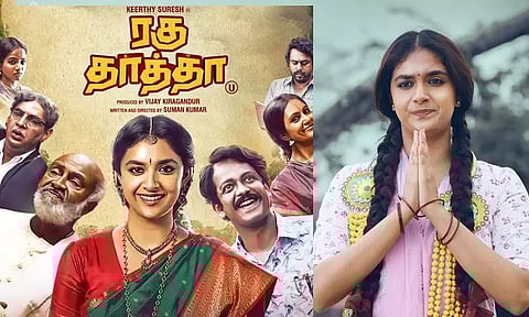 'ரகு தாத்தா' படத்தின் ஓ.டி.டி ரிலீஸ் குறித்த தகவல்