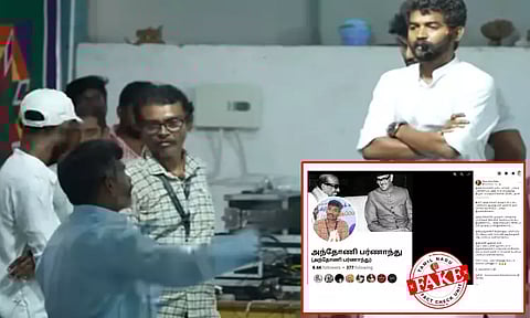 மகா விஷ்ணுவைக் கண்டித்த ஆசிரியர் சங்கர் கிறிஸ்தவர் என வதந்தி - தமிழக அரசின் உண்மை சரிபார்ப்புக் குழு