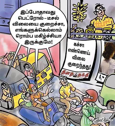 பெட்ரோல் - டீசல் விலை குறையுமா?