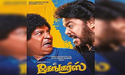 சுந்தர் சி - வடிவேலு இணையும் படத்தின் பர்ஸ்ட் லுக் போஸ்டர் வெளியீடு