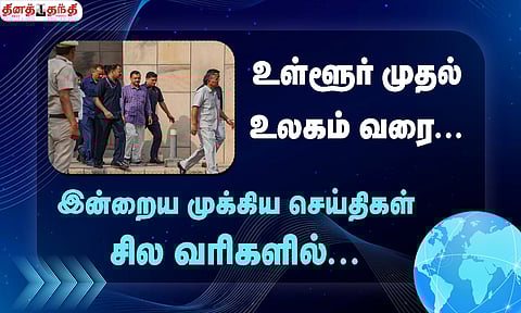 செய்திகள் சில வரிகளில்......