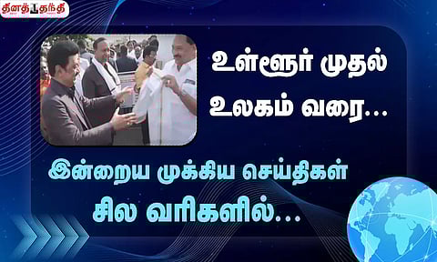 செய்திகள் சில வரிகளில்......