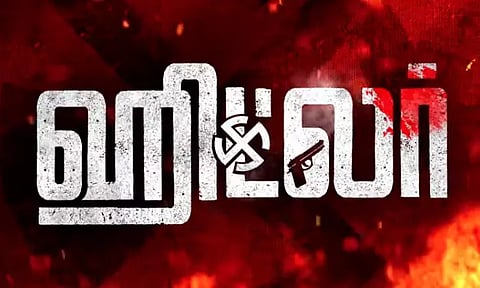 விஜய் ஆண்டனி நடிக்கும் 'ஹிட்லர்' படத்தின் டிரெய்லர் வெளியானது