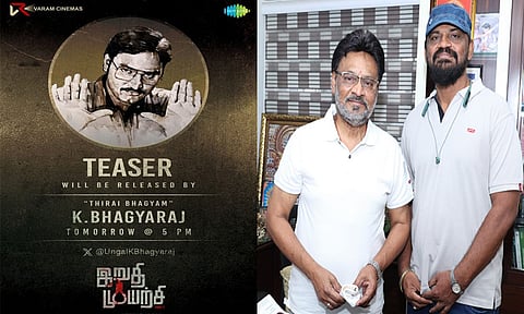 'இறுதி முயற்சி' படத்தின் டீசர் நாளை வெளியாகிறது