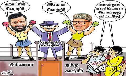 கணிப்புகளை புரட்டிப்போட்ட தேர்தல் முடிவுகள்!