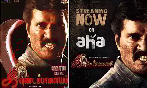 ஓ.டி.டி.யில் வெளியானது 'கவுண்டம்பாளையம்' திரைப்படம்