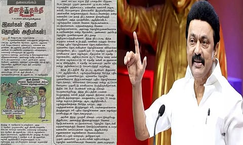 தினத்தந்தியின் தலையங்கம் நமது பணிகளுக்கான ஊக்கம்: முதல்-அமைச்சர் மு.க.ஸ்டாலின் பதிவு