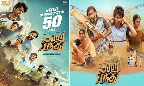 'லப்பர் பந்து' படத்தின் 50வது நாள் போஸ்டர் வெளியீடு