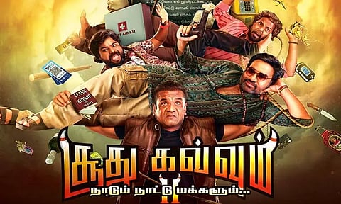 'சூது கவ்வும் 2' படத்தின் ரிலீஸ் தேதி அறிவிப்பு