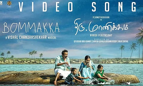 'திரு.மாணிக்கம்' படத்தின் 'பொம்மக்கா' பாடலை வெளியிட்ட லோகேஷ் கனகராஜ்