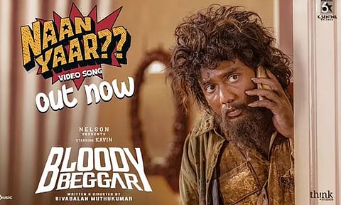 பிளடி பெக்கர் படத்தின் 'நான் யார்' வீடியோ பாடல் வெளியீடு