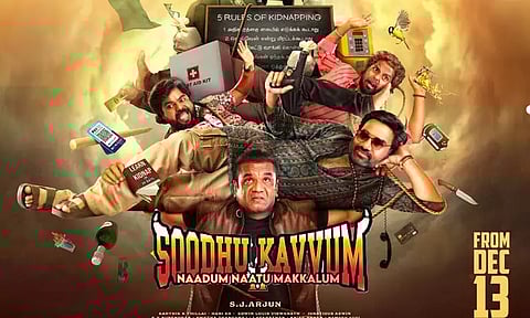'சூது கவ்வும் 2' படத்தின் புரோமோ வீடியோ வெளியீடு