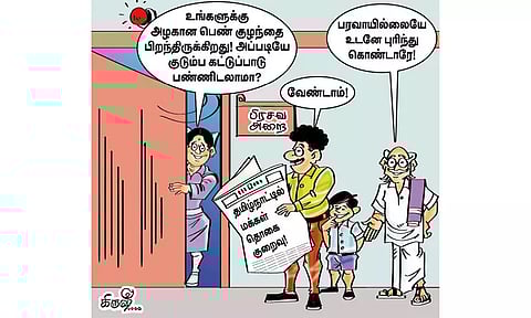 குடும்ப கட்டுப்பாடு திட்டத்தில் மறு சிந்தனை