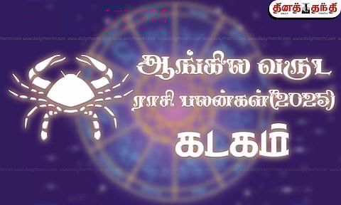 2025 புத்தாண்டு ராசி பலன் - கடகம்