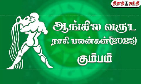 2025 புத்தாண்டு ராசி பலன் - கும்பம்