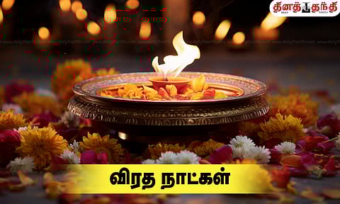 விரத நாட்கள்- 2025